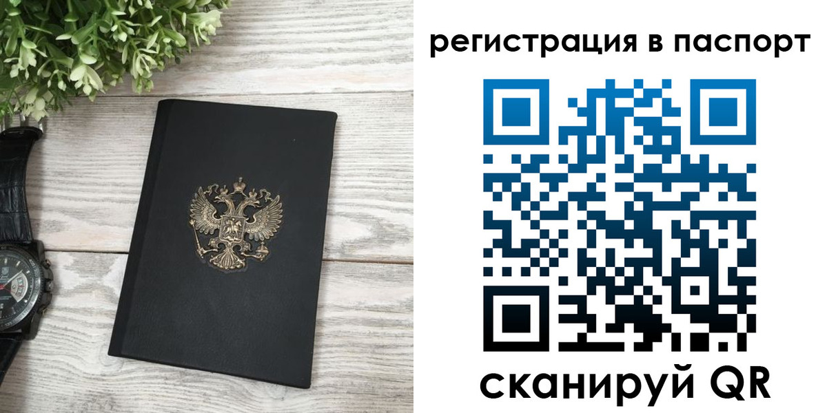 прописка в Лангепасе