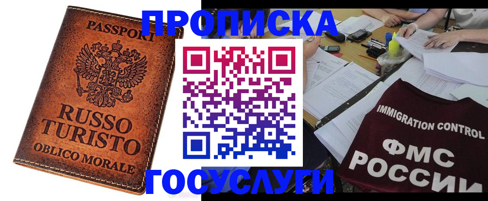 прописка в квартире в Лангепасе