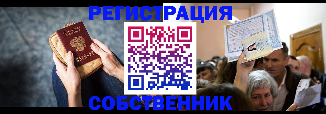 прописка в квартире в Лангепасе