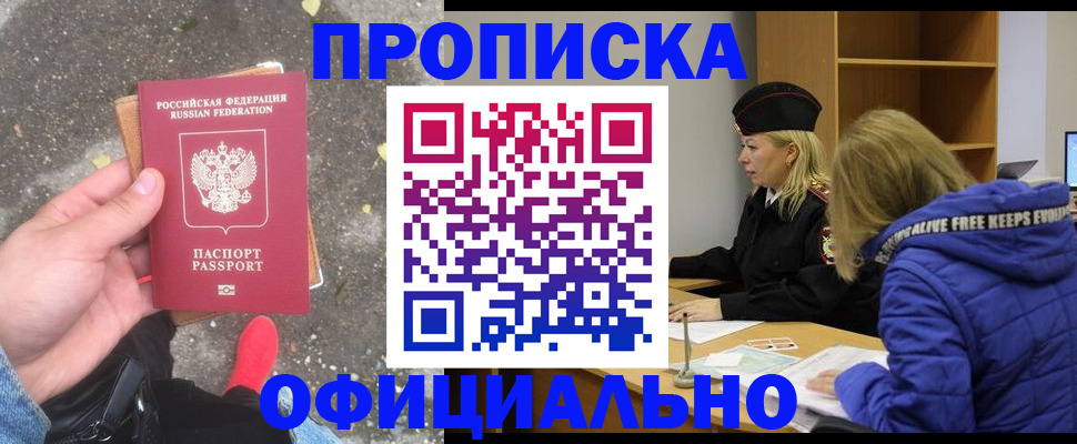 прописка в квартире в Лангепасе