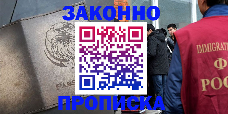 прописка законно в Лангепасе