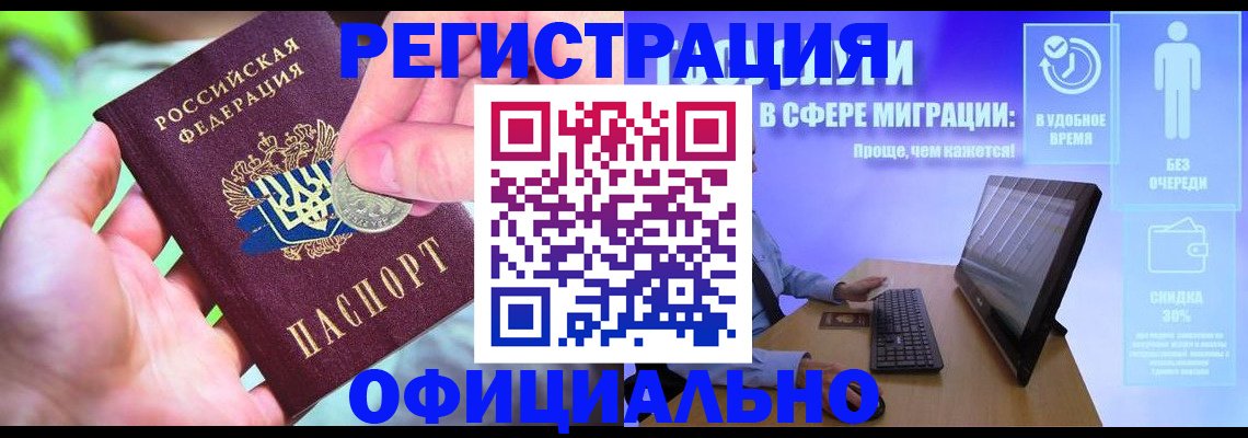 прописка для работы в Лангепасе